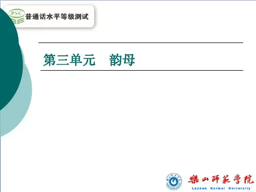 第四章韵母的介绍
