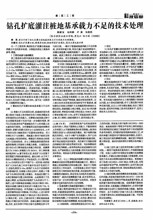钻孔扩底灌注桩地基承载力不足的技术处理