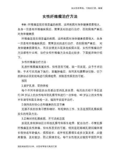 女性纤维瘤治疗方法