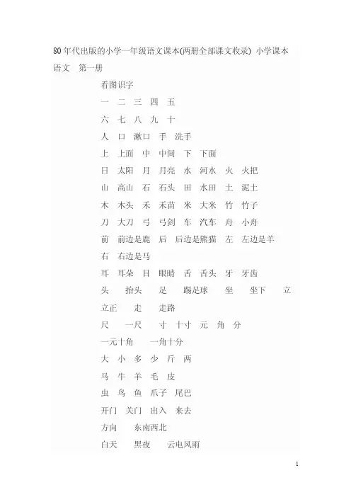 80年代出版的小学一年级语文课本