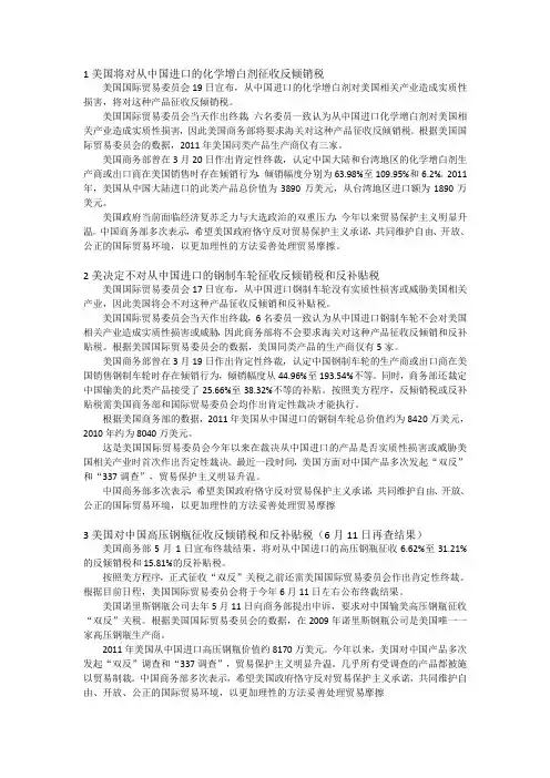 WTO案例分析