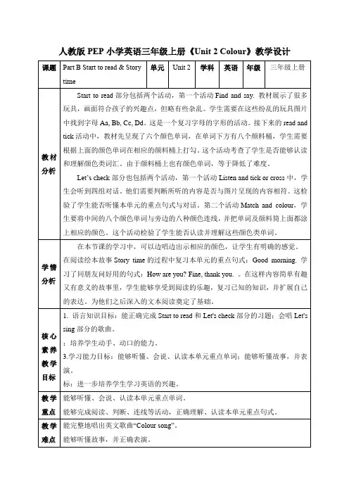 Unit2ColoursPartBStarttoread教案(含教学反思)小学英语三年级上册(人教P