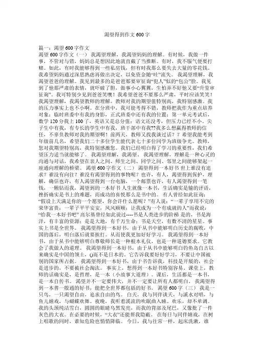 渴望得到作文600字精选