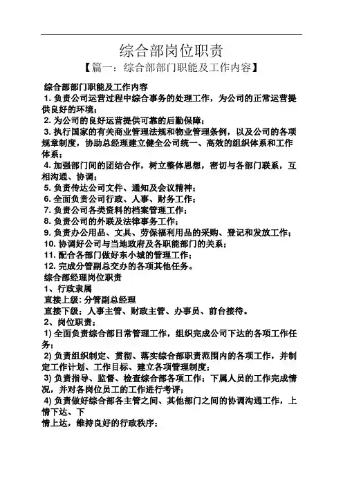 综合部岗位职责