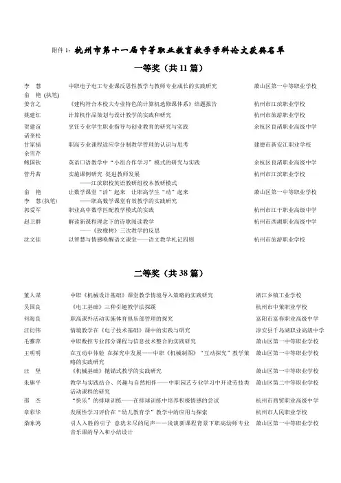 杭州市第十一届中等职业教育教学学科论文获奖名单