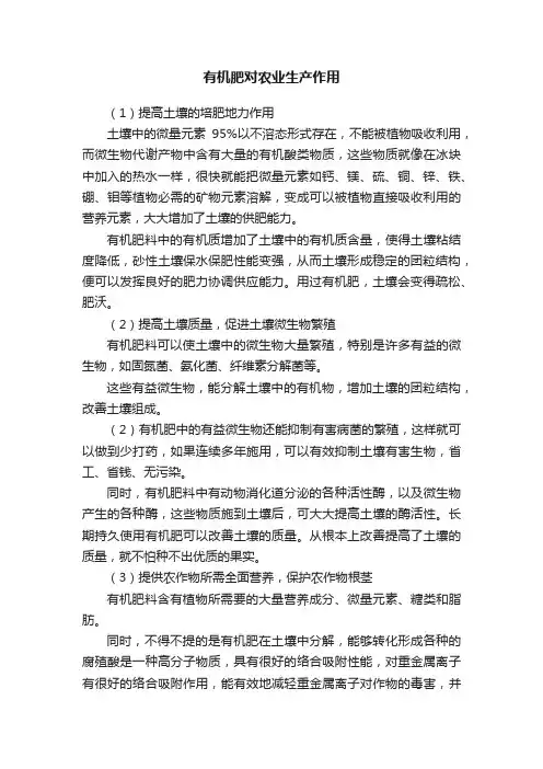 有机肥对农业生产作用
