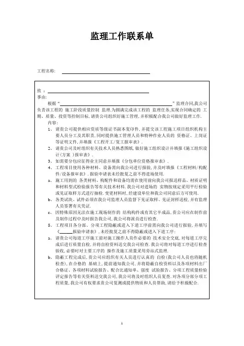 工程监理工作联系单(范本)[全面]