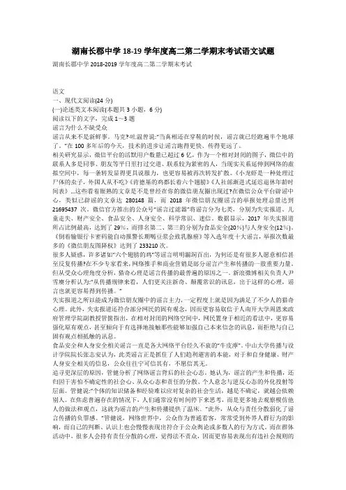 湖南长郡中学18-19学年度高二第二学期末考试语文试题