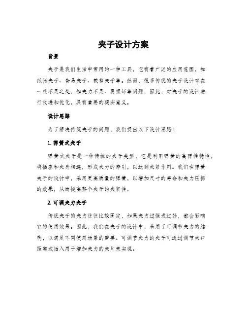 夹子设计方案
