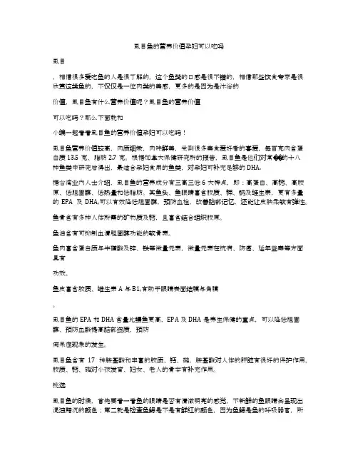虱目鱼的营养价值孕妇可以吃吗