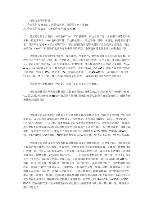 钨钴合金