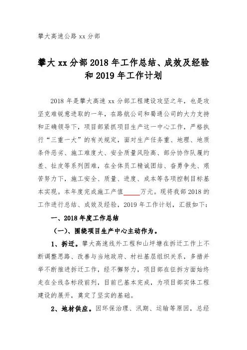 攀大高速2018年工作总结、成效及经验和2019年工作重点
