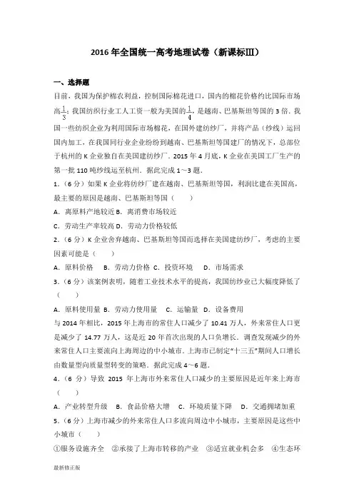 2016年全国统一高考地理试卷(新课标ⅲ)_最新修正版
