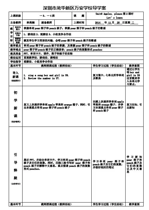 一年级上册英语Unit8Applesplease第2课时