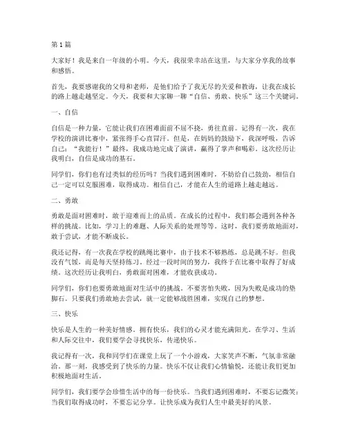 一年级口才演讲稿三分钟(3篇)