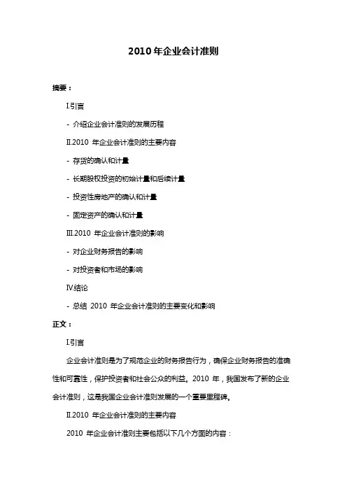 2010年企业会计准则