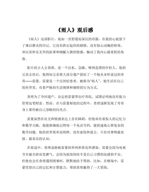 《雨人》观后感