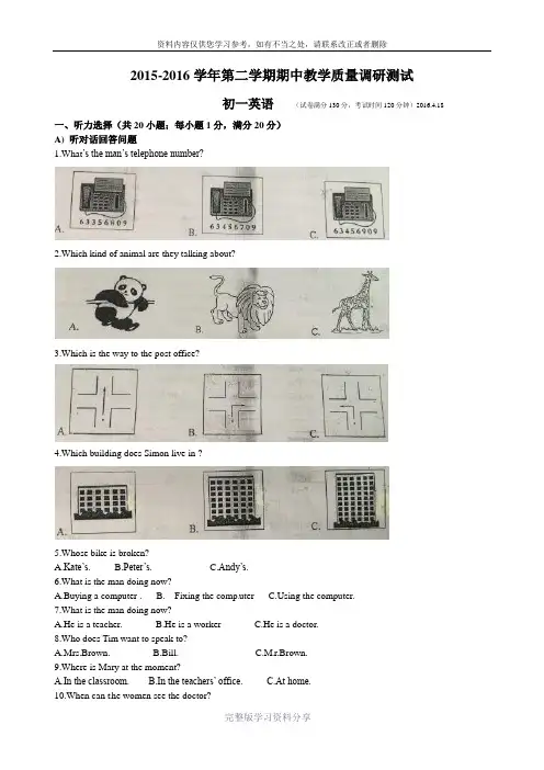江苏省昆山市2015-2016学年七年级下期中英语试题含答案