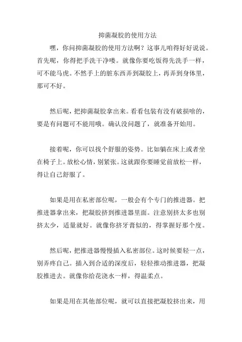 抑菌凝胶的使用方法