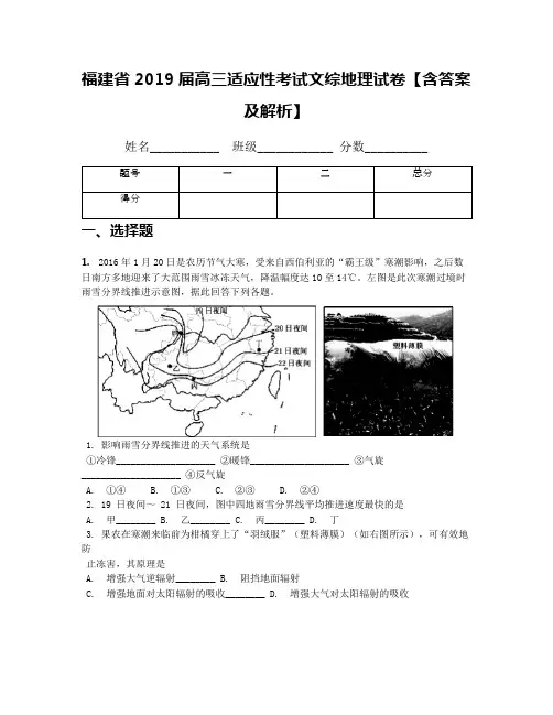 福建省2019届高三适应性考试文综地理试卷【含答案及解析】