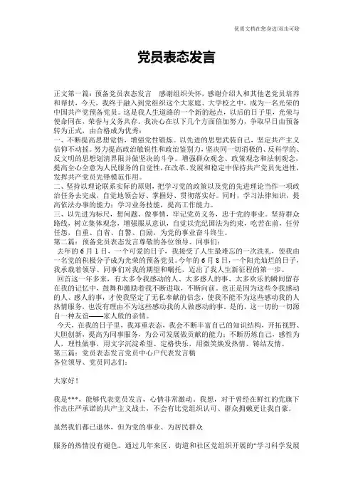 党员表态发言