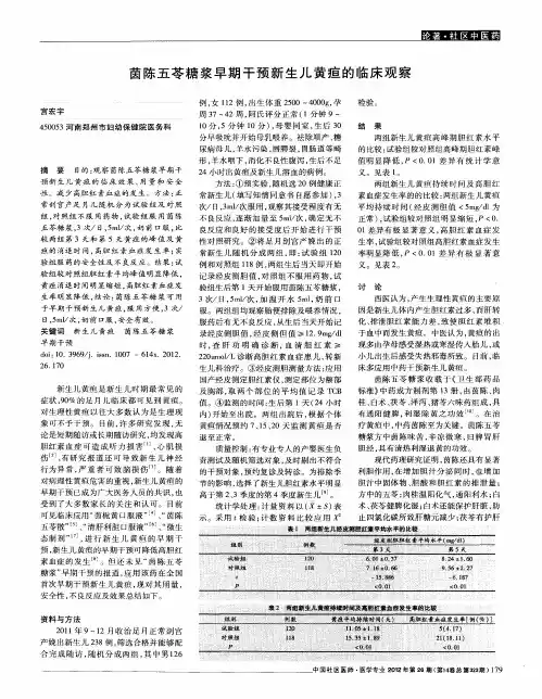 茵陈五苓糖浆早期干预新生儿黄疸的临床观察