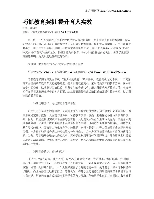 巧抓教育契机 提升育人实效