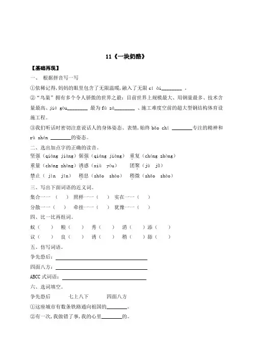 三年级上册语文一课一练11《一块奶酪》(含答案)