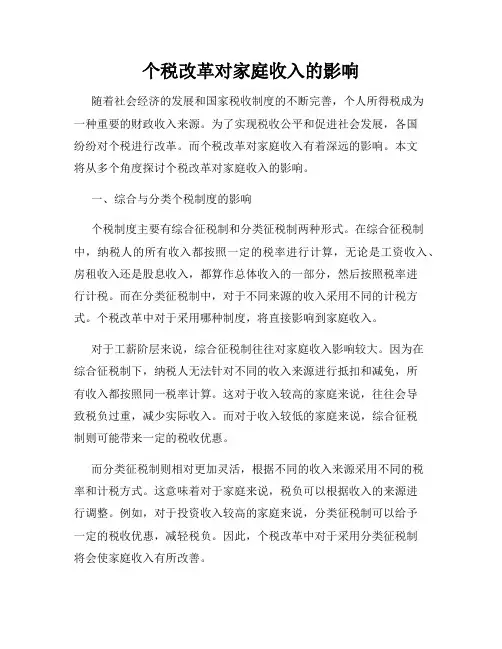个税改革对家庭收入的影响