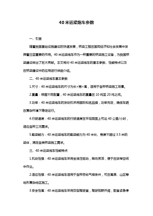 40米运梁炮车参数