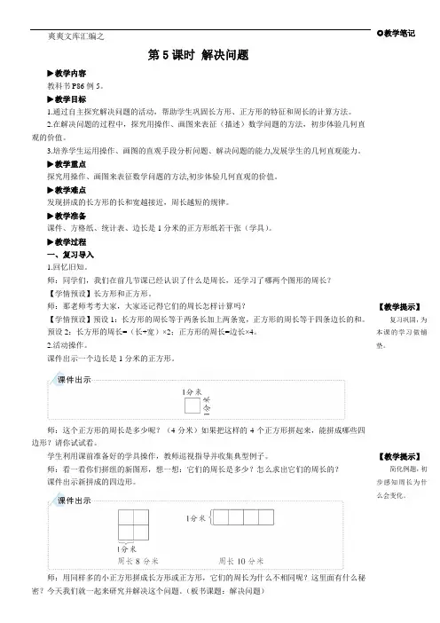 三年级上册数学.7 长方形和正方形第5课时 解决问题