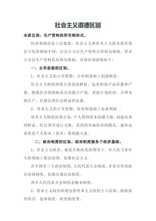 社会主义道德区别