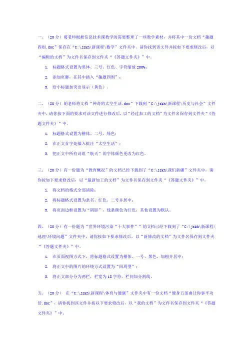 WORD试题精选14题
