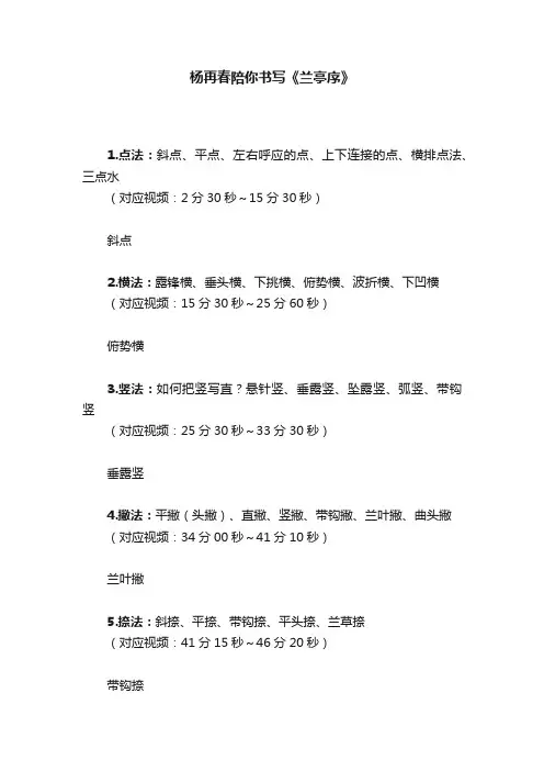 杨再春陪你书写《兰亭序》