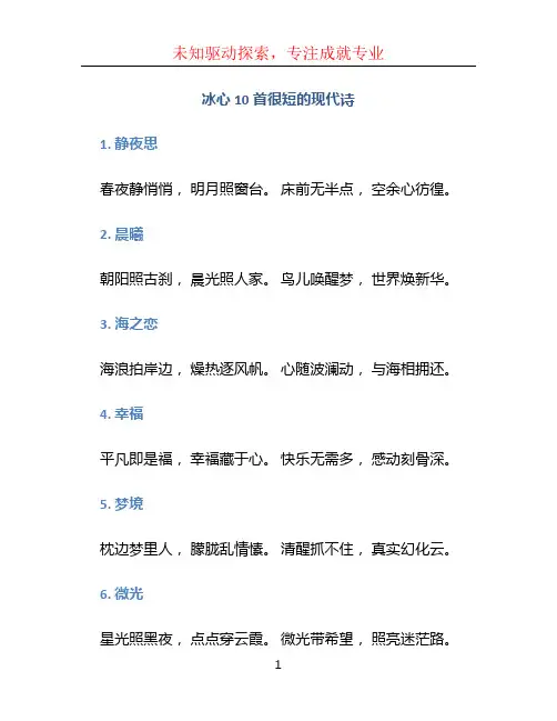 冰心10首很短的现代诗