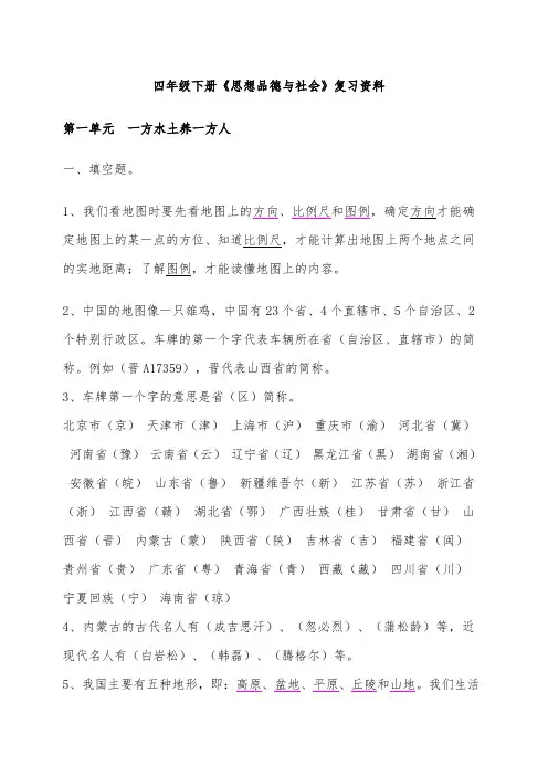 人教版四年级下册品德与社会复习资料完美大全