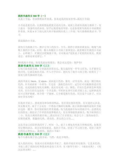 我的书桌作文300字