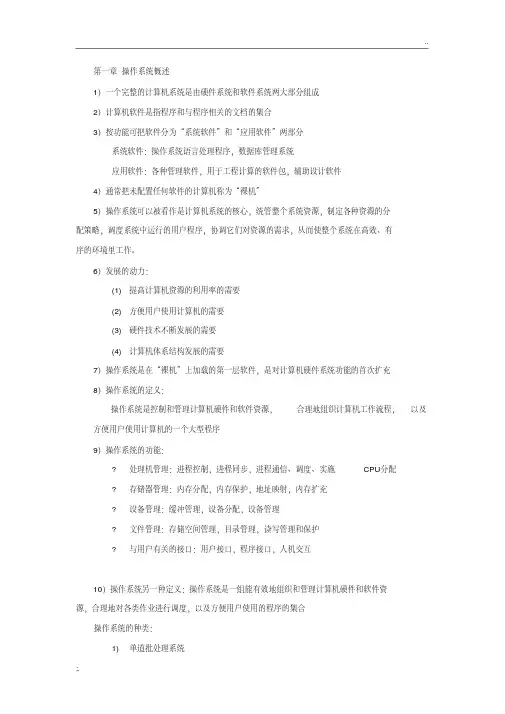 操作系统知识点整理(完整版)