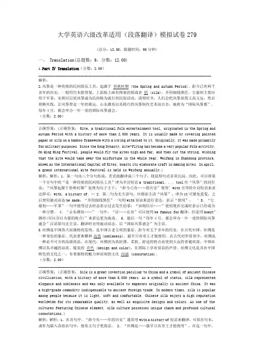 大学英语六级改革适用(段落翻译)模拟试卷279
