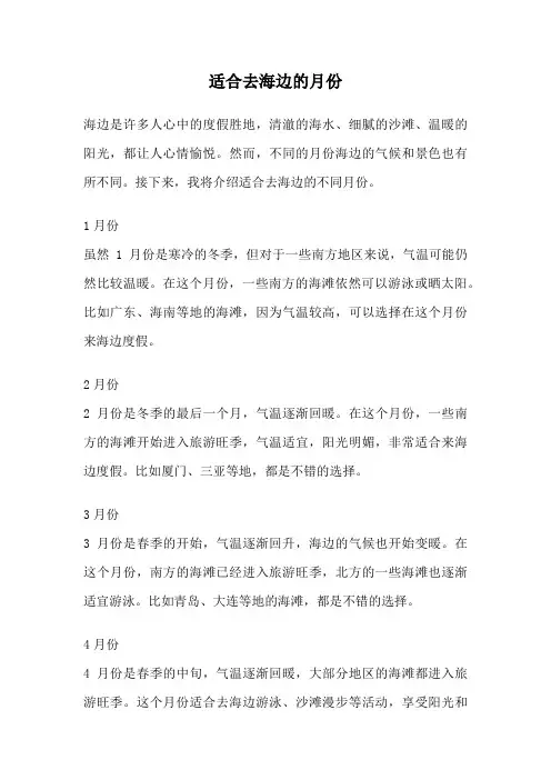 适合去海边的月份