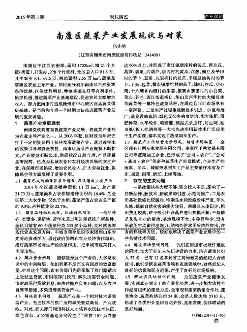 南康区蔬菜产业发展现状与对策