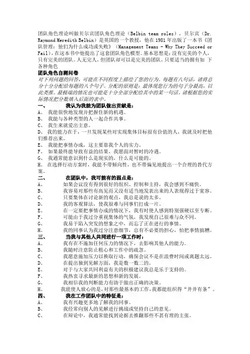 BELBIN 贝尔宾团队角色测试