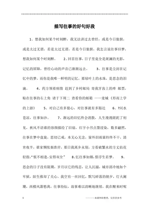 描写往事的好句好段