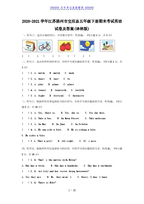 2020-2021学年江苏扬州市宝应县五年级下册期末考试英语试卷及答案(译林版)