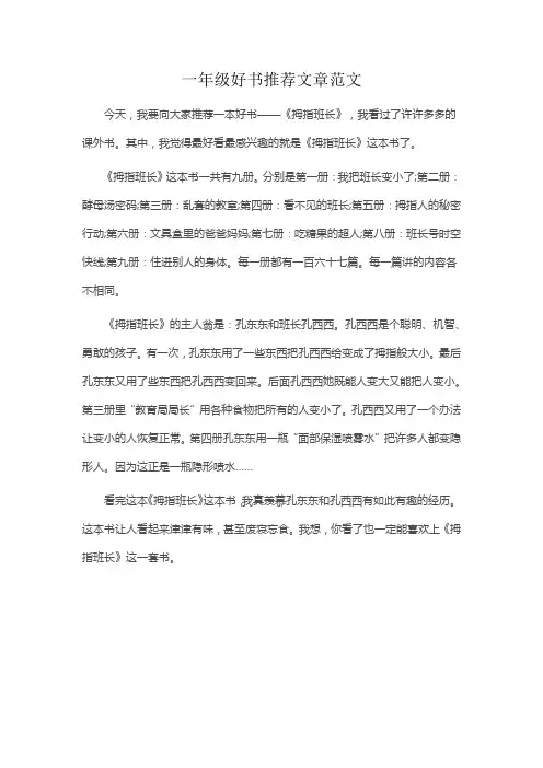 一年级好书推荐文章范文