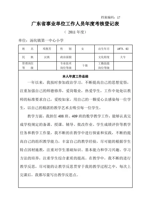 广东省事业单位工作人员年度考核登记表