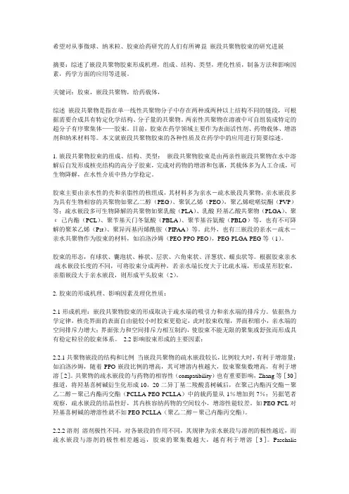 胶束介绍