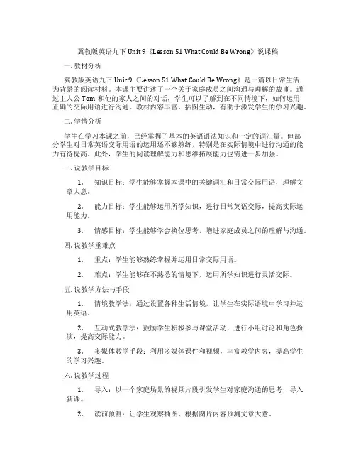 冀教版英语九下Unit9《Lesson51WhatCouldBeWrong》说课稿