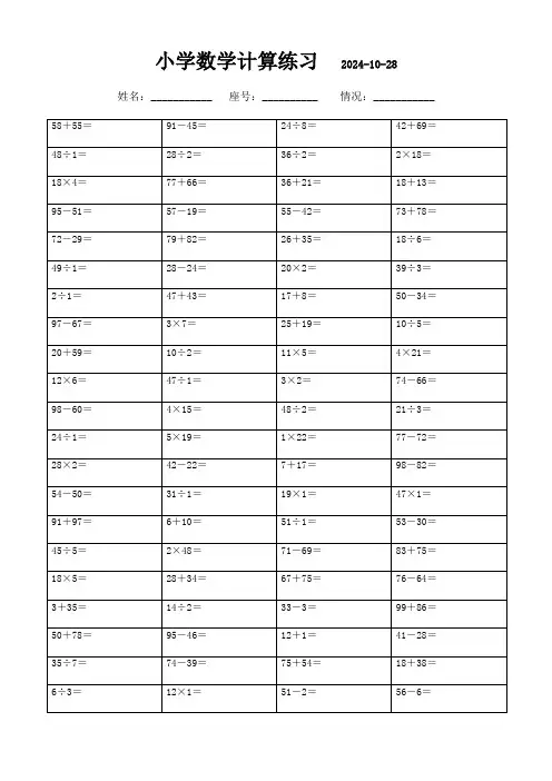 四年级下册口算每日练习大全(3000题)