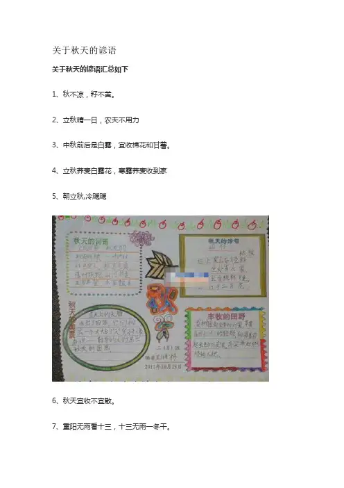 关于秋天的谚语